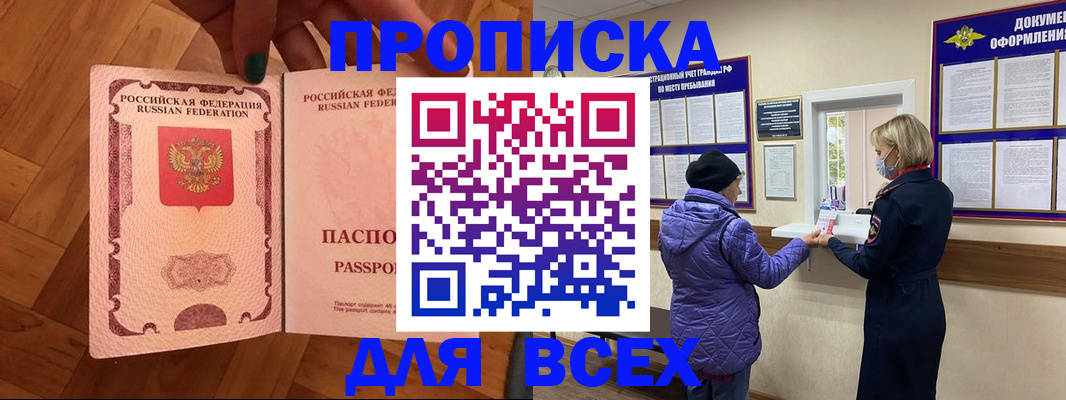 прописка ребенка в Волосово